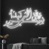 In the Name of the Creator of Love, we Begin (بسم خالق الحب نبدأ) Neon Wedding Sign - maroc