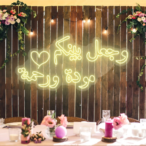 Wedding Neon Sign "وجعل بينكم مودة ورحمة" - maroc