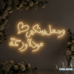 Custom Wedding LED Neon Sign – “وجعل بينكم مودة ورحمة ”