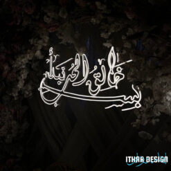 Custom Wedding LED Neon Sign – “In the Name of the Creator of Love”