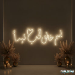 Custom Wedding LED Neon Sign – “In the Name of the Creator of Love ”