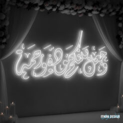 Wedding Neon Sign “وجعل بينكم مودة ورحمة” – Elegant Arabic LED Light for Love & Mercy