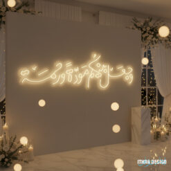 Wedding Neon Sign “وجعل بينكم مودة ورحمة” – Elegant Arabic LED Light for Weddings